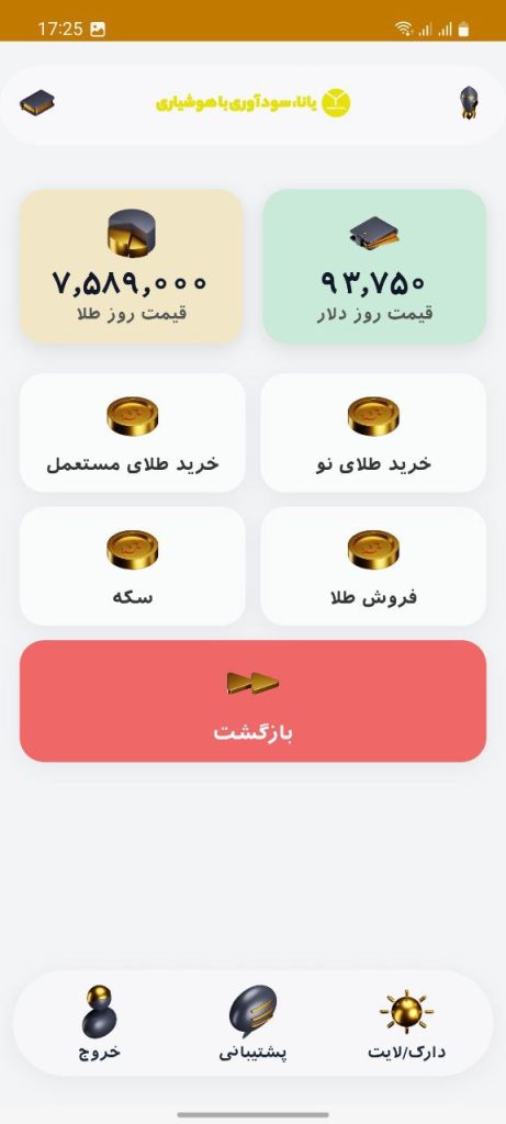 خرید و فروش طلا